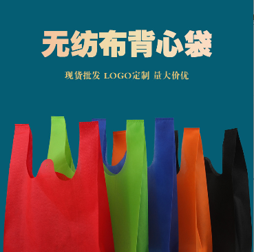 無紡布袋背心袋 一次性超市購物袋環保馬